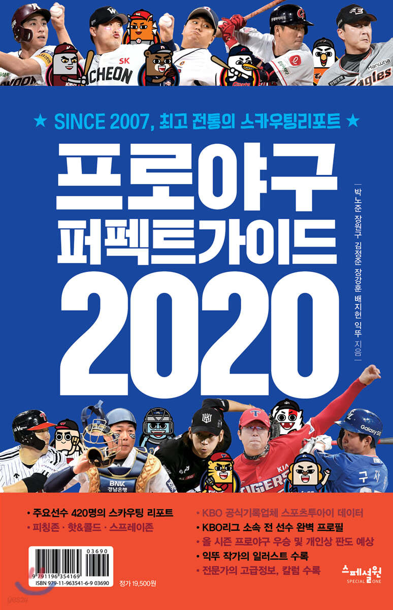 프로야구 퍼펙트가이드 2020