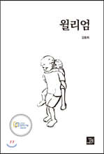 윌리엄