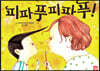 피파푸피파푸!