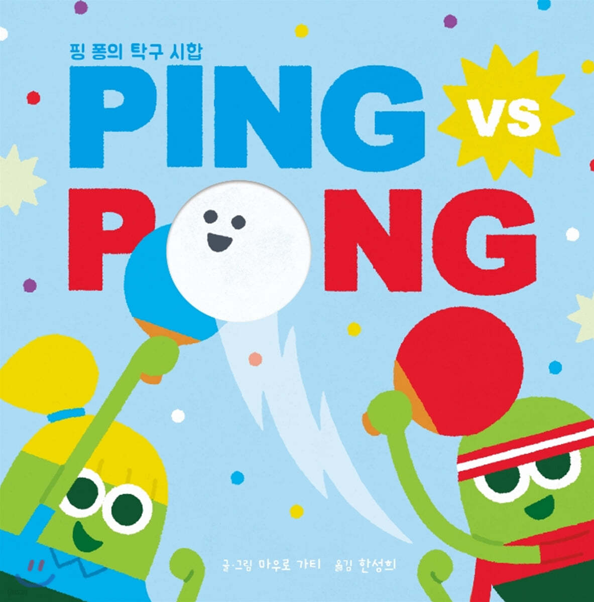 PING VS PONG