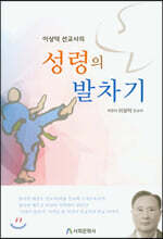이상덕 선교사의 성령의 발차기