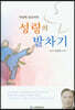 이상덕 선교사의 성령의 발차기
