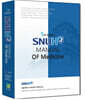 SNUH MANUAL OF MEDICINE