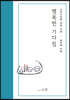 행복한 기다림