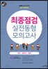 2020 최종점검 실전동형모의고사 국어/한국사/영어