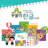 꾸물이 한글 1단계
