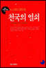 천국의 열쇠