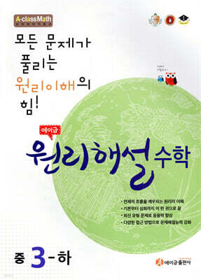 에이급 원리해설 중학수학 중3-하 (2026년용)