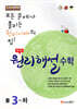 에이급 원리해설 중학수학 중3-하 (2026년용)