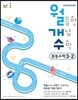 월등한 개념 수학 중등 수학 3-2 (2024년용)