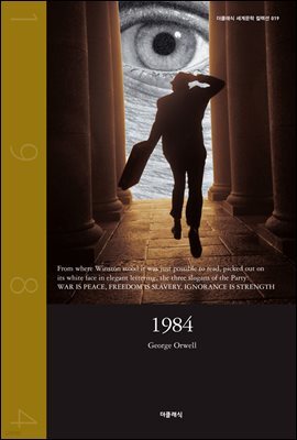 1984 (영문판)