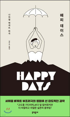 해피 데이스
