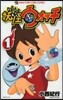 妖怪ウォッチ