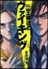 王樣達のヴァイキング   1