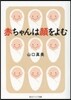 赤ちゃんは顔を讀む