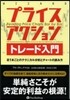 プライスアクショントレ-ド入門－足1本ご