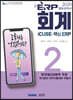 2020 ERP 정보관리사 회계 2급