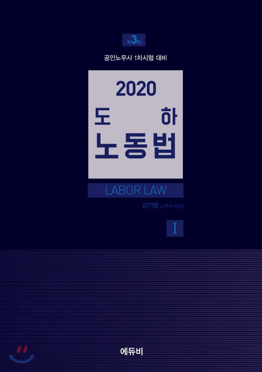 2020 도하 노동법 1