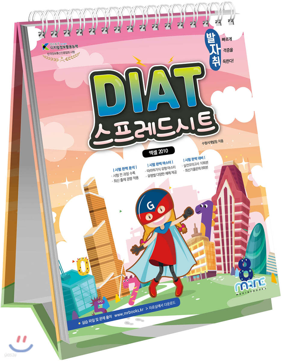 DIAT 스프레드시트 엑셀 2010 (스탠드형)