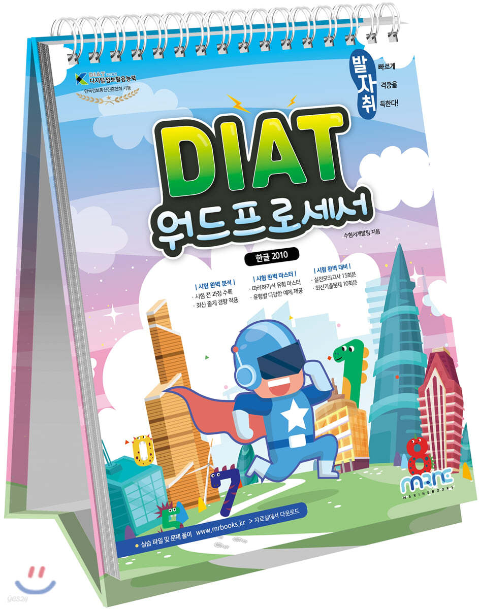 DIAT 워드프로세서 한글 2010 (스탠드형)