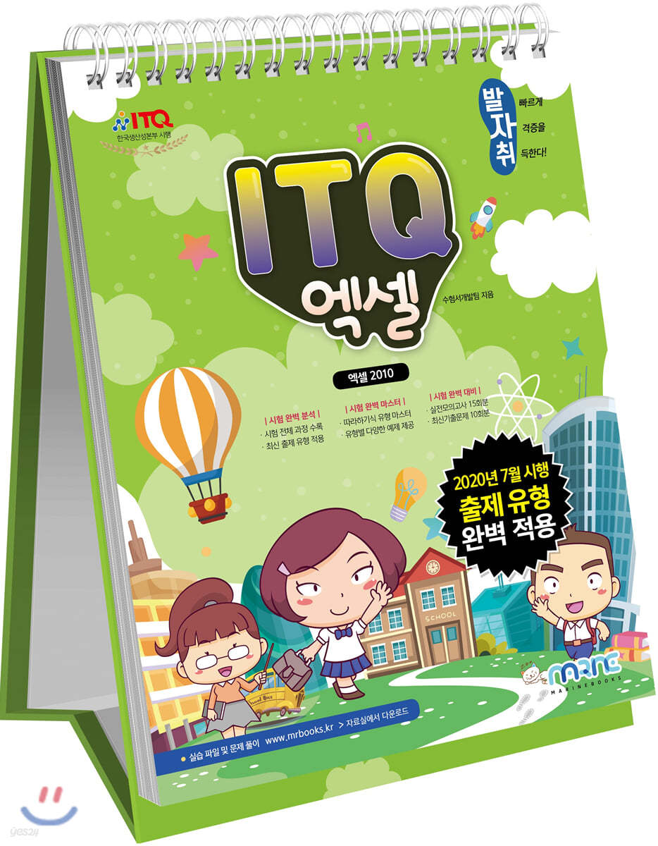 ITQ 엑셀 (엑셀 2010) (스탠드형)