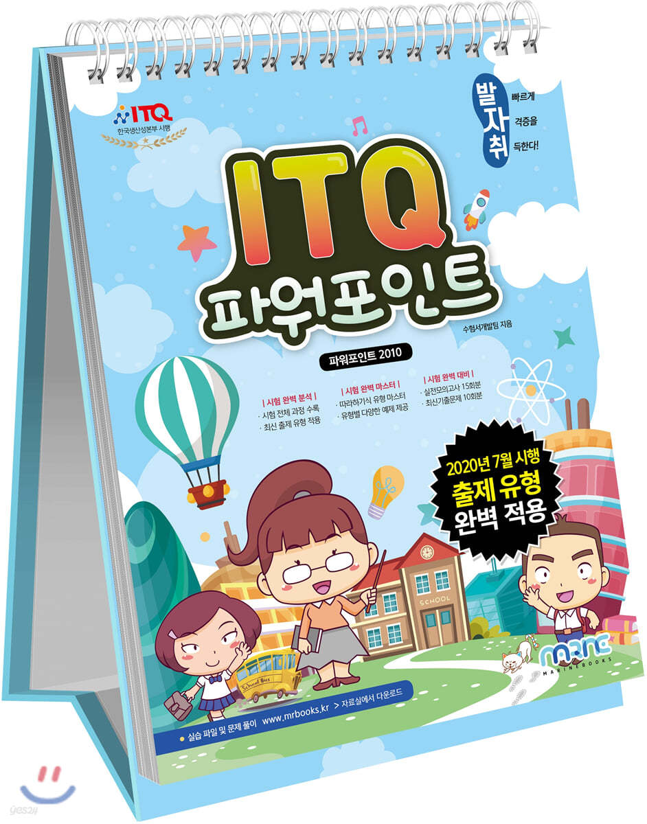 ITQ 파워포인트 (파워포인트 2010) (스탠드형)