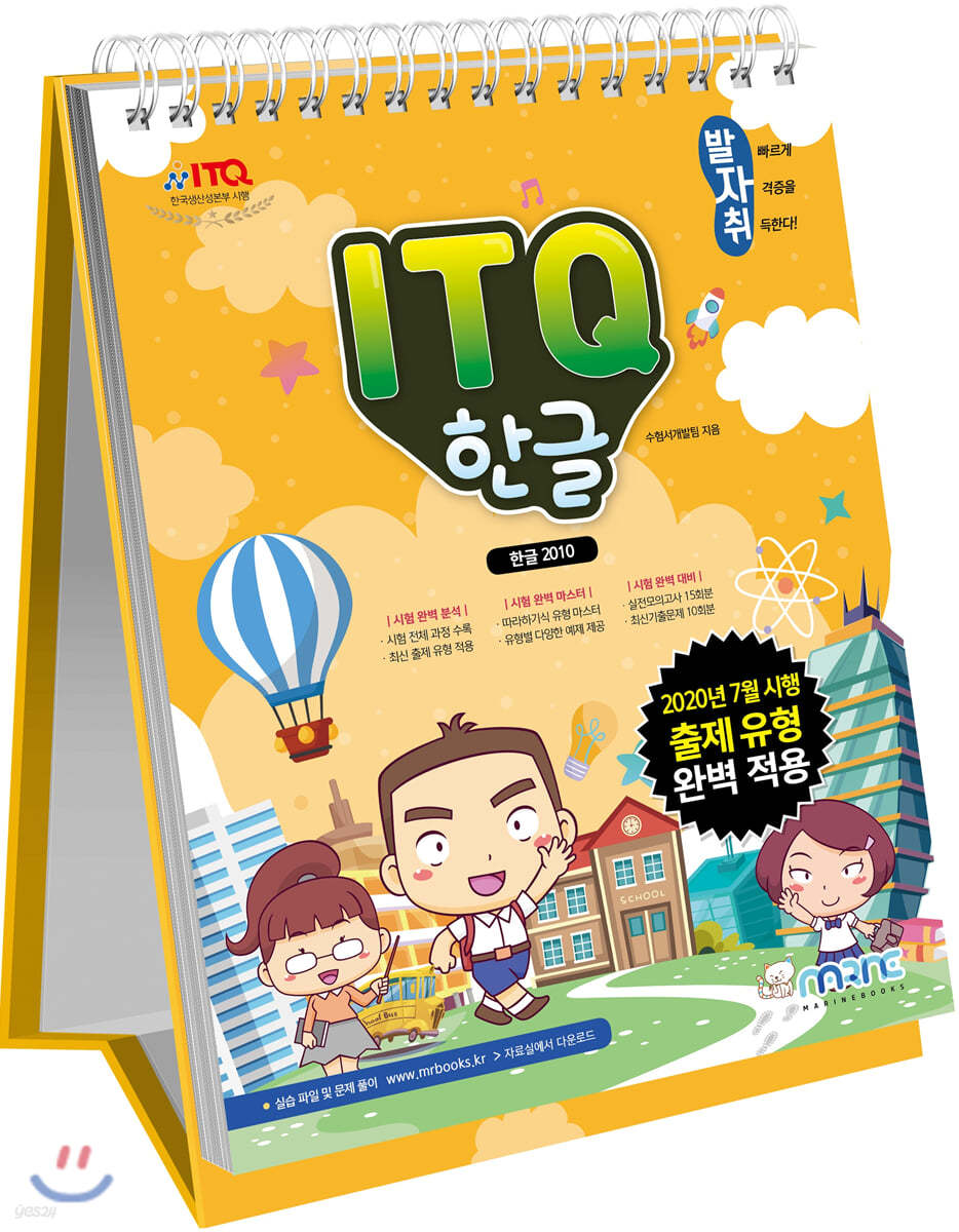 ITQ 한글 (한글 2010) (스탠드형)