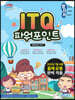 ITQ 파워포인트 (파워포인트 2010)