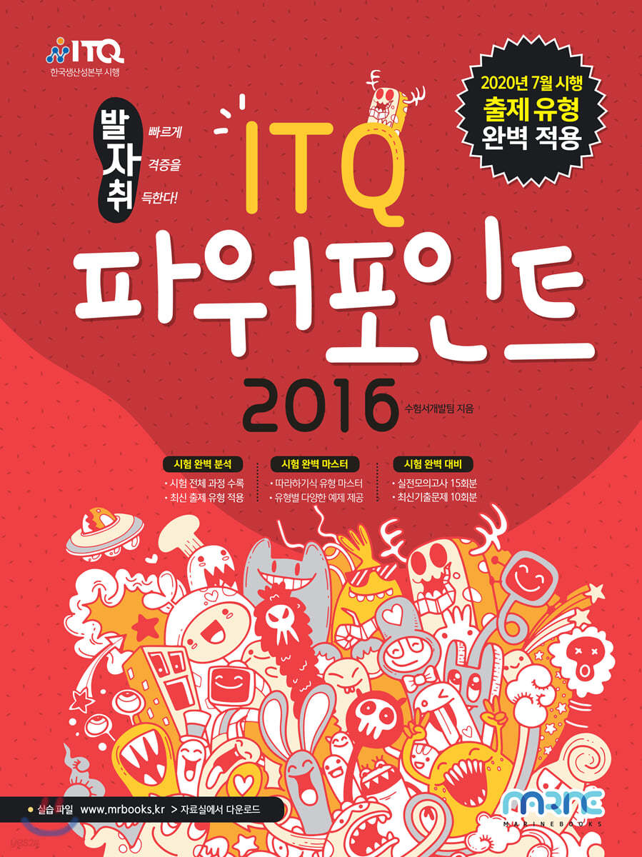 ITQ 파워포인트 2016