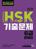 HSK 기출문제 6급