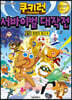 쿠키런 서바이벌 대작전 29