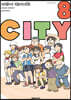 시티(CITY) 8