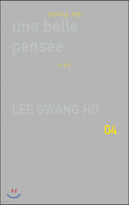 아름다운 사유