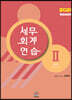 2020 세무회계연습 2