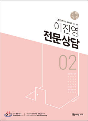 2021 이진영 전문 상담 2