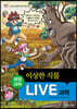 LIVE 과학 생명과학 37 : 이상한 식물