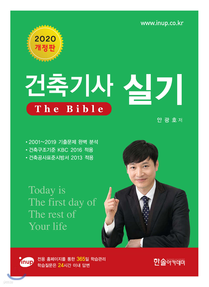 2020 건축기사 실기 The bible