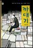 까대기
