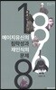 메이지유신의 침략성과 재인식의 문제