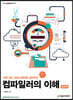 컴파일러의 이해