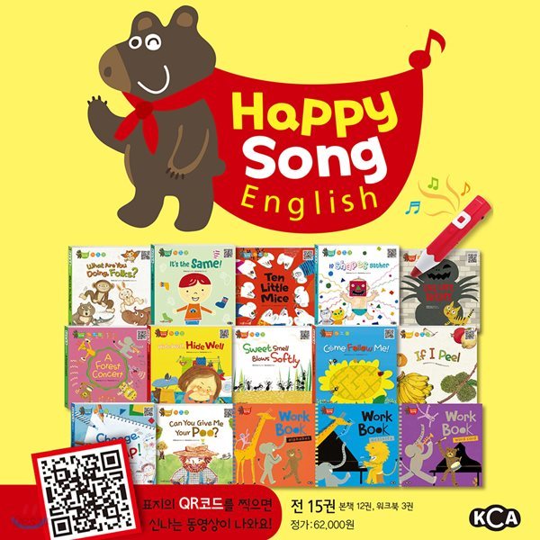 해피송 잉글리쉬 Happy Song English (전15종/보드북) 세이펜호환 / 3종퍼즐증정