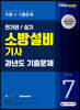 2020 소방설비기사 과년도 기출문제 전기편/실기 7