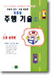 주행 기술 1