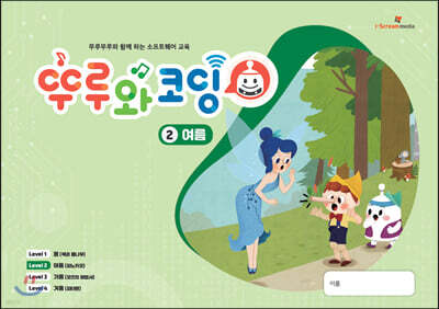 뚜루와 코딩 2 여름
