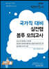 2020 선재국어 국가직 대비 실전형 봉투 모의고사