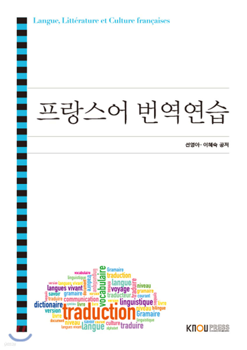 프랑스어번역연습