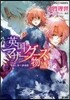 英國マザ-グ-ス物語 聖夜に捧ぐ鎭魂歌