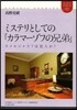 ミステリとしての『カラマ-ゾフの兄弟』