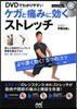 DVDでわかりやすいケガと痛みに效くストレッチ