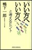 「いい方へいい方へ」考えるヒント